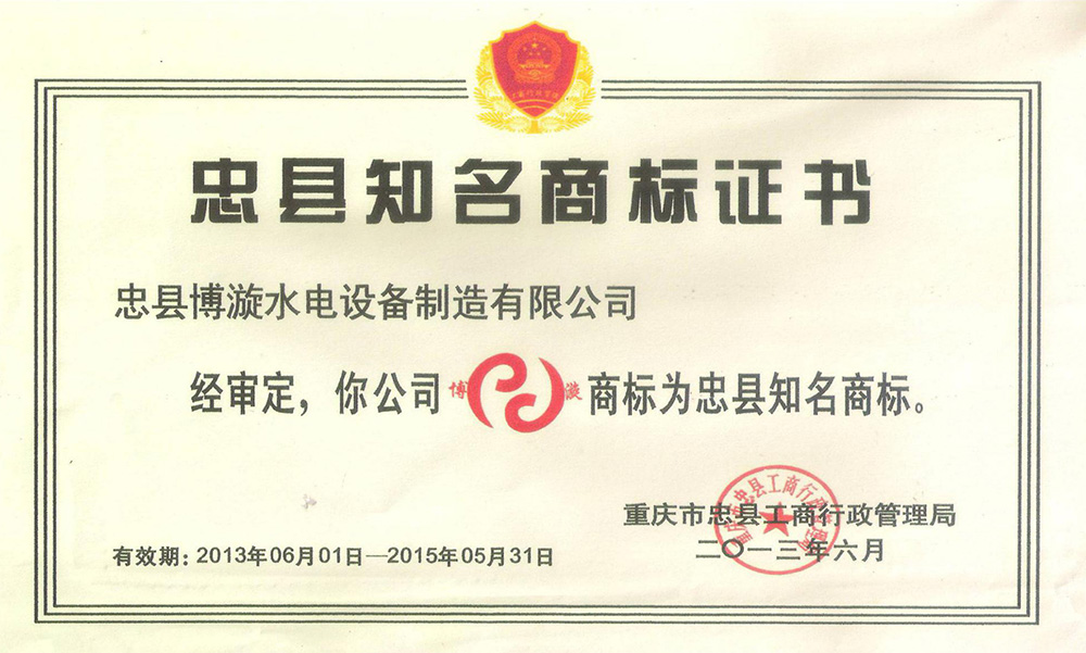 知名商標(biāo)證書
