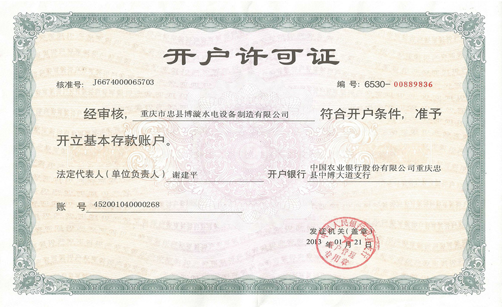 開戶許可證