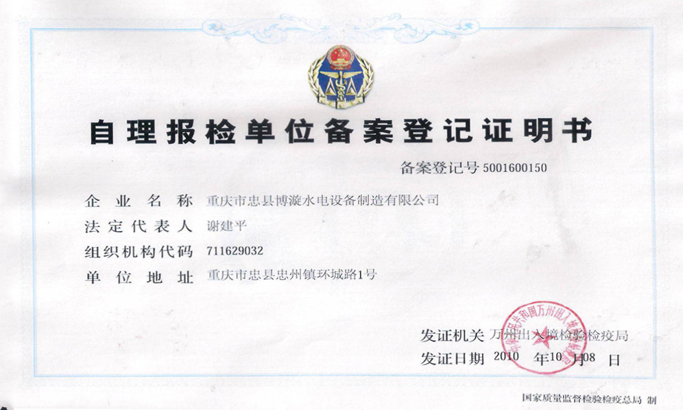 出口報(bào)檢資質(zhì)證書